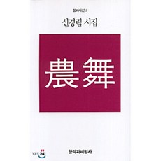 신경림창비