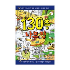 130층나무집