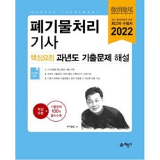 폐기물처리기사