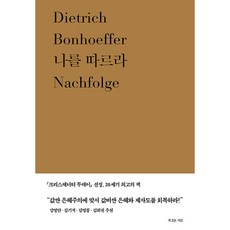 디트리히본회퍼