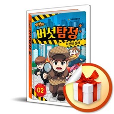 버섯도리 버섯탐정 2 (이엔제이 전용 사 은 품 증 정)