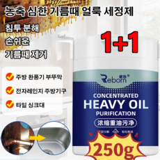 1+1 250g 강력한 오일 제거 효과의 주방 청소제, 250g*1+1