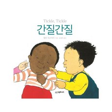 간질간질