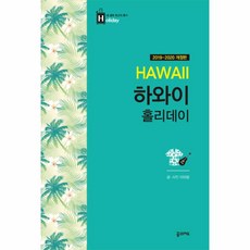 하와이문학