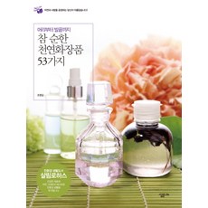 천연화장품책