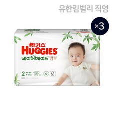 하기스네이처메이드밤부2단계