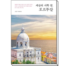 포르투갈여행