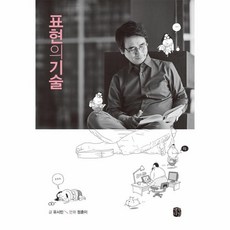 표현의기술