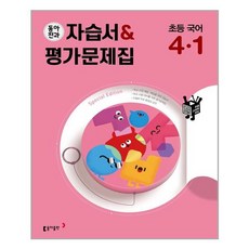 초등4국어자습서