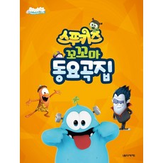 영유아동요곡집