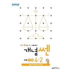 수학의힘4-2