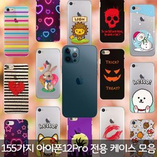 팩토리원 아이폰12Pro 155가지 케이스 모음