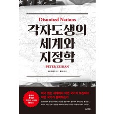 각자도생