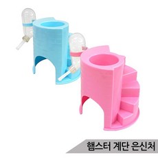 카르노 햄스터 계단은신처 물병포함 햄스터용품 RJ509, 없음, 상세설명 참조