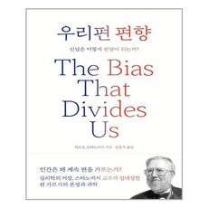 우리편편향