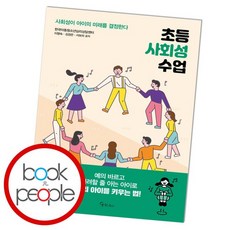 초등사회성수업