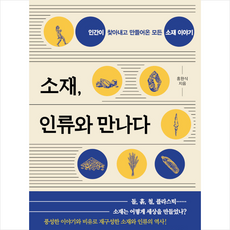 삼성경제연구소 소재 인류와 만나다 +미니수첩제공, 홍완식