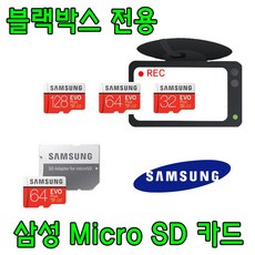 삼성 EVO PLUS 64GB 블랙박스 전용 Micro SD카드 CLON1500 아이클론 호환 64G SD 메모리카드