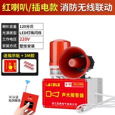DEALERS 소방서 220V 8음색 공사장 경광등 24V 사이렌 불가 휴대용경광등 경광등설치 음성, 8 [무선연동]빨간나팔 |플러그인 | 220V, 1개