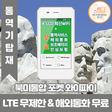 인천공항포켓와이파이