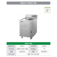 우성 초음파세척기 wsd-600