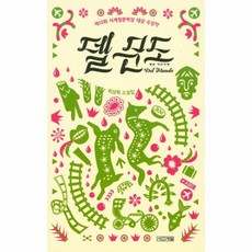 델문도