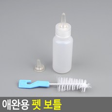 반려동물용 수유병 소, 상세페이지 참조
