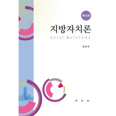 지방자치론