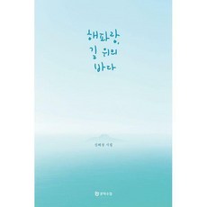 해파랑길수첩