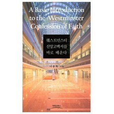 신앙고백서