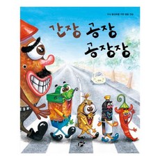 간장공장공장장