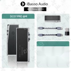 ibasso dc07pro 모바일 디코딩 헤드폰 앰프 음악 고해상도 작은 꼬리, DC07PRO 실버 - dc07pro