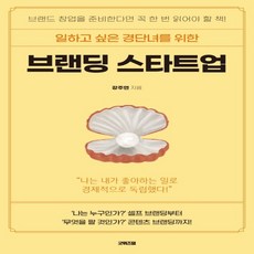 브랜드창업책