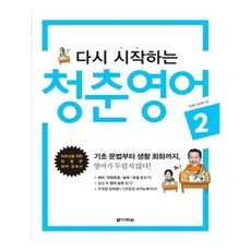 다시시작하는청춘영어2