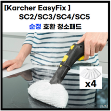 카쳐 이지픽스 스팀 청소기 걸레 패드 천 커버 헝겊 12개 교체 Karcher EasyFix SC2 SC3 SC4 SC5 전용 호환