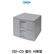 카파맥스 멀티 CD 서류함 2단 수납함 서류함 오픈서류함 서류정리함 사무용품 문서보관함 - cd2단