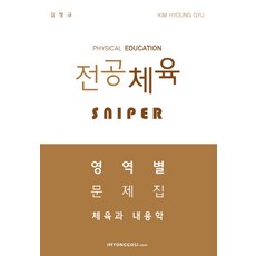 김형규전공체육