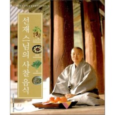 사찰음식책