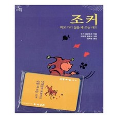 조커학교가기싫을때쓰는카드