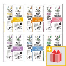 뿌리깊은초등국어독해력1단계