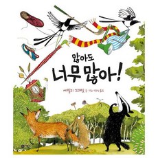 많아도 너무 많아!, 도서