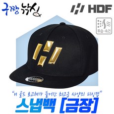 구짱낚시 해동 HB-021 스냅백 금장 낚시 모자 피싱 캡, 블랙(HB-021)