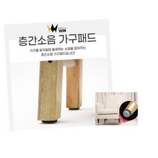 층간평화가구패드