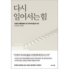 다시일어서는힘