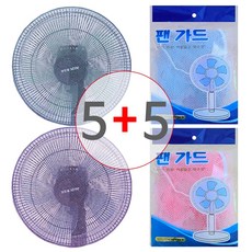 [5+5] (선풍기 안전망 A타입 5P+5P=총10P) 선풍기망 그물 선풍기 커버 그물망 보호망 덮개 망 손 끼임방지 가정용