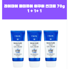 레이데이 마데퓨어 아쿠아 선크림 70g 1+1+1