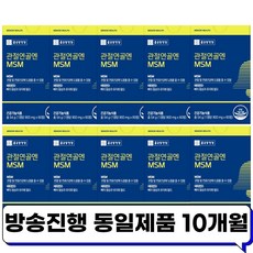 종근당건강 관절연골엔 MSM 관절영양제 (편의점 쿠폰 추첨증정)
