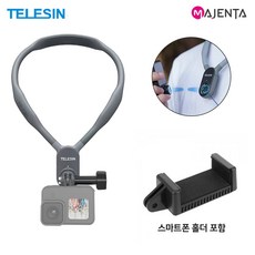 고프로 넥마운트 목걸이 마그네틱 플렉시블 홀더 + 스마트폰 홀더, 고프로 플렉시블 넥마운트+스마트폰홀더, 1개 단품, 1개