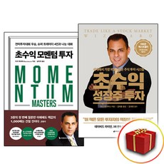 초수익 모멘텀 투자+초수익 성장주 투자 전2권