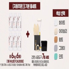 바르는규조토벽지 더건강함 ★기본풀세트★바르는 규조토 벽지 (1kg*6개+간편시공도구(7종)+무료, 아이보리